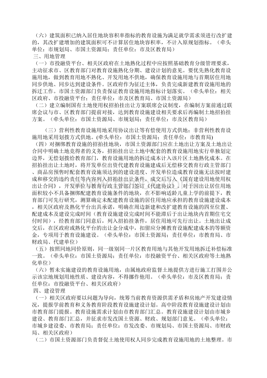 某市关于中心城教育资源优化配置的实施方案最新Word文件下载.docx_第2页