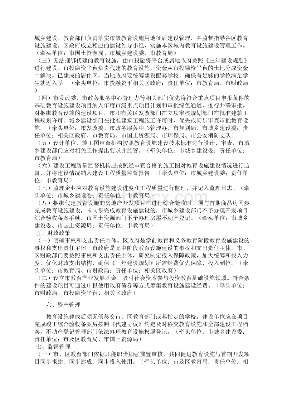 某市关于中心城教育资源优化配置的实施方案最新Word文件下载.docx_第3页