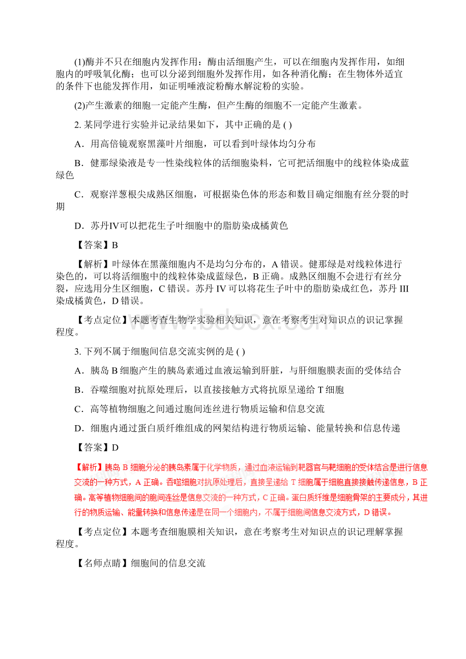 高考生物百强名校试题解析精编版河南省鹤壁市高级中学届高三上学期第一次段考生物试题解析解析版.docx_第2页