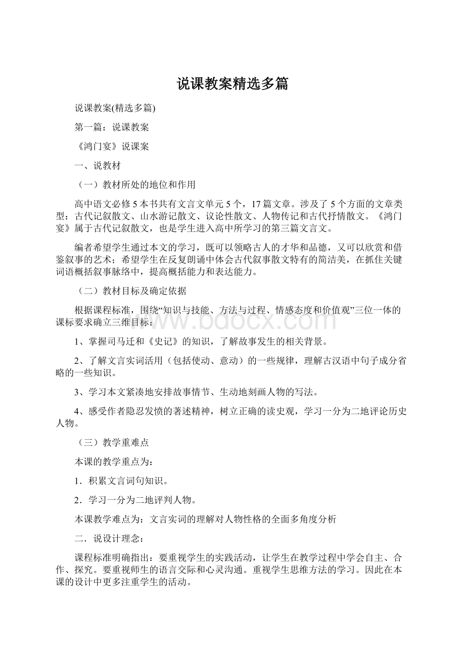 说课教案精选多篇文档格式.docx