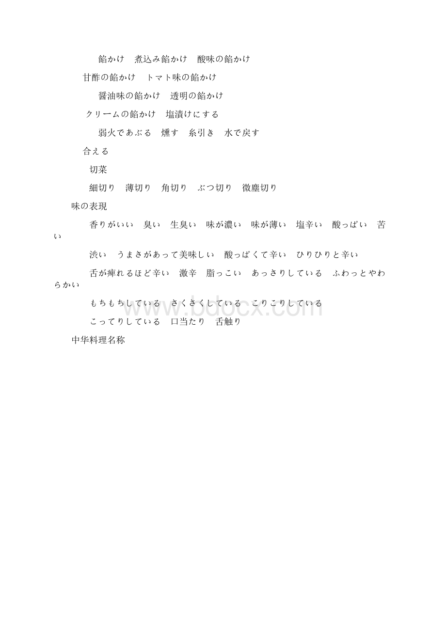 料理单词大汇总料理原料 作り方 と 名前.docx_第3页