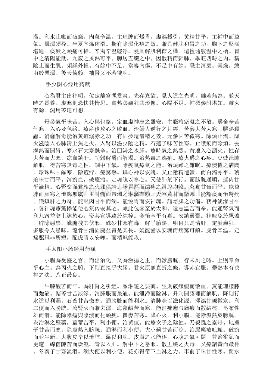 十二经奇经八脉用药赋.docx_第3页