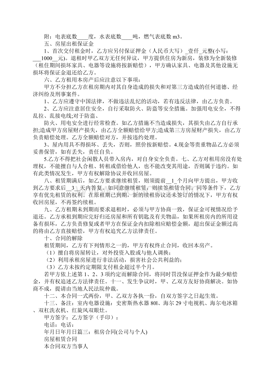 租房合同一定要一式两份吗.docx_第2页