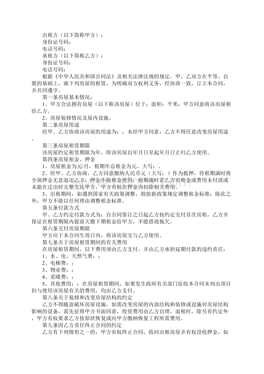 租房合同一定要一式两份吗.docx_第3页