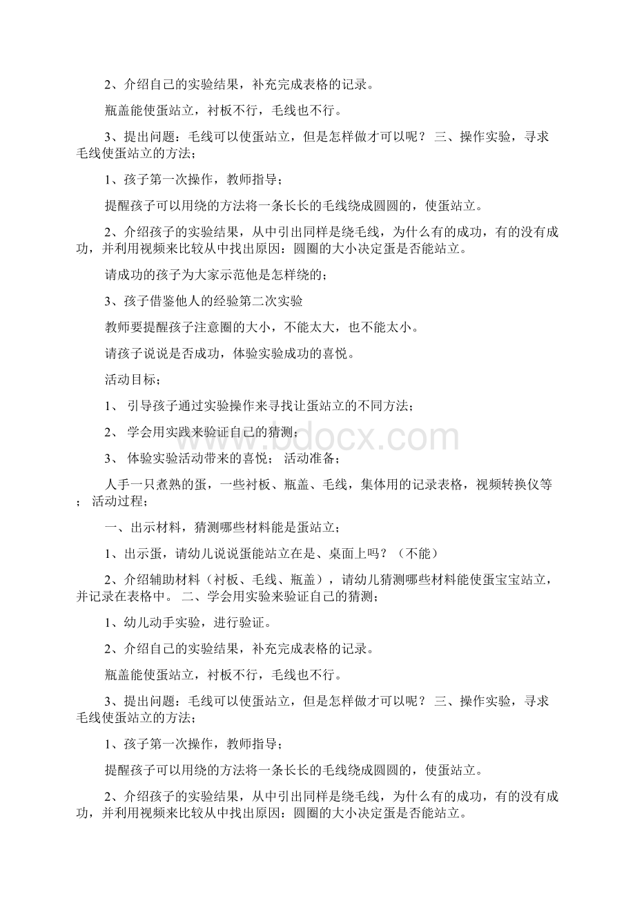 小班科学蛋宝宝站起来了doc文档格式.docx_第3页