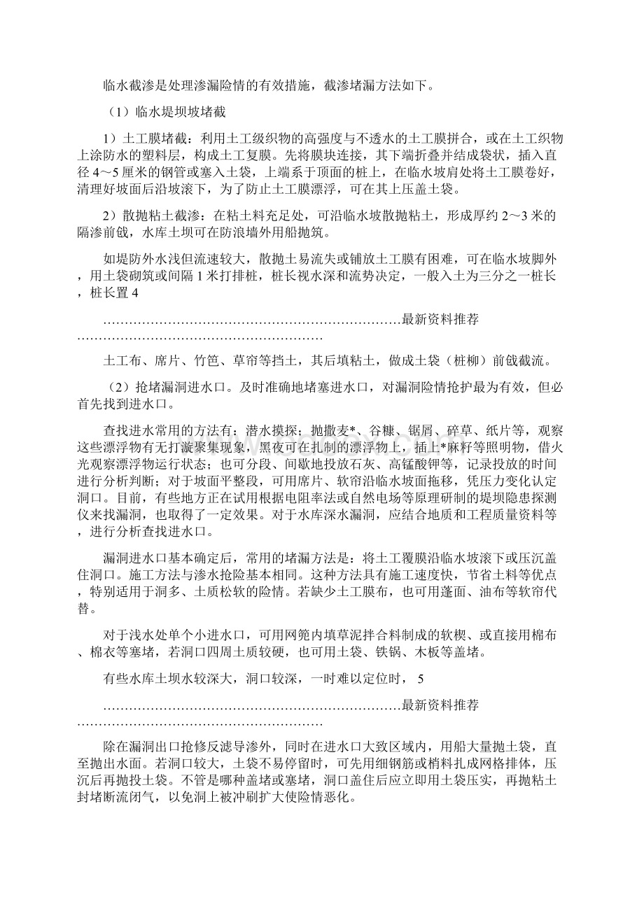 防汛抢险知识堤防渗漏抢险精编版Word下载.docx_第3页