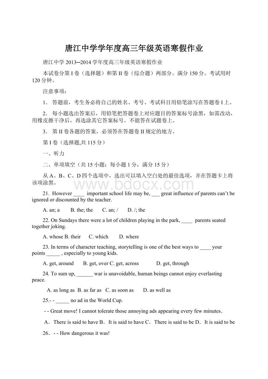 唐江中学学年度高三年级英语寒假作业.docx_第1页