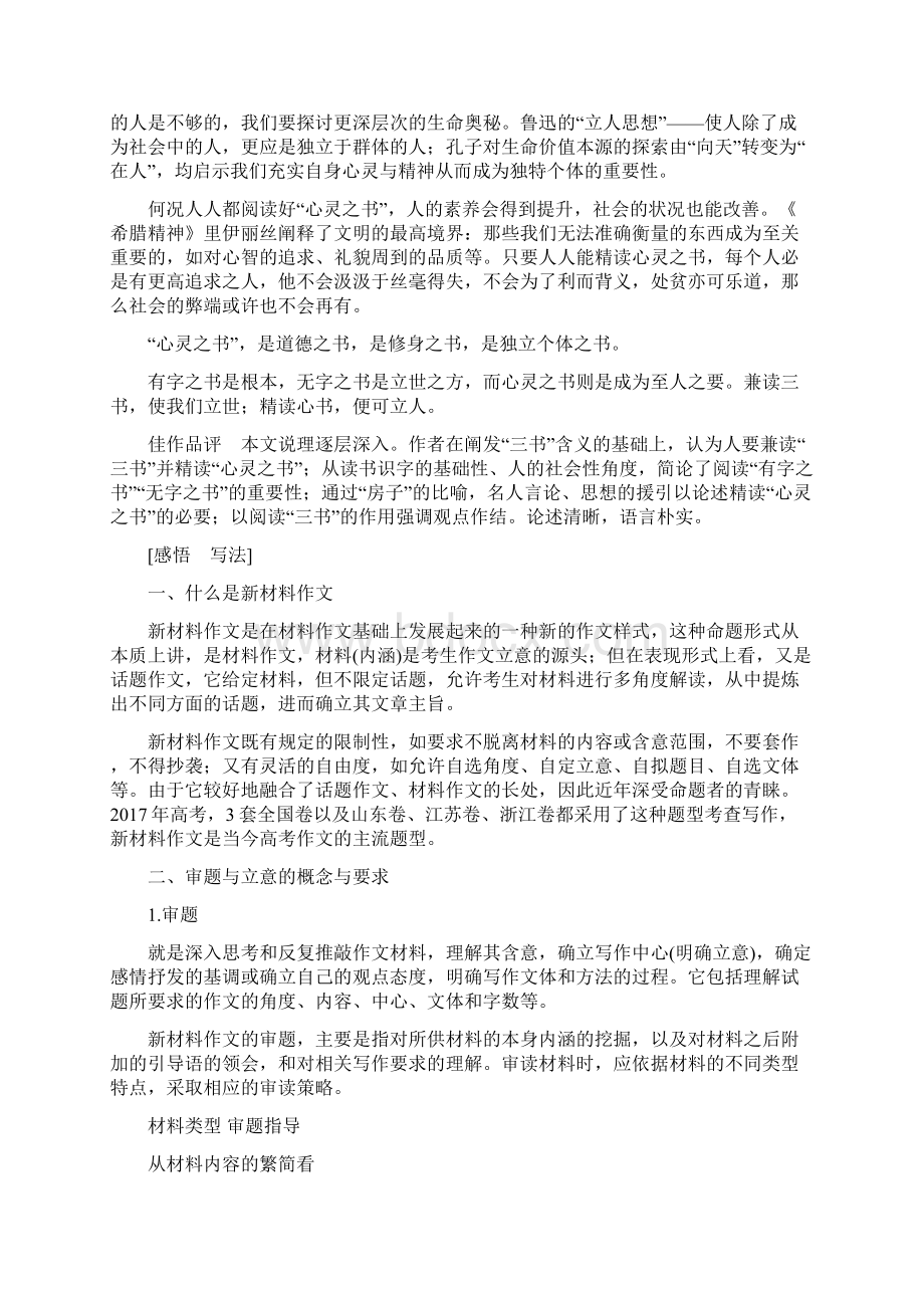 高考新材料作文一至六讲文档格式.docx_第2页