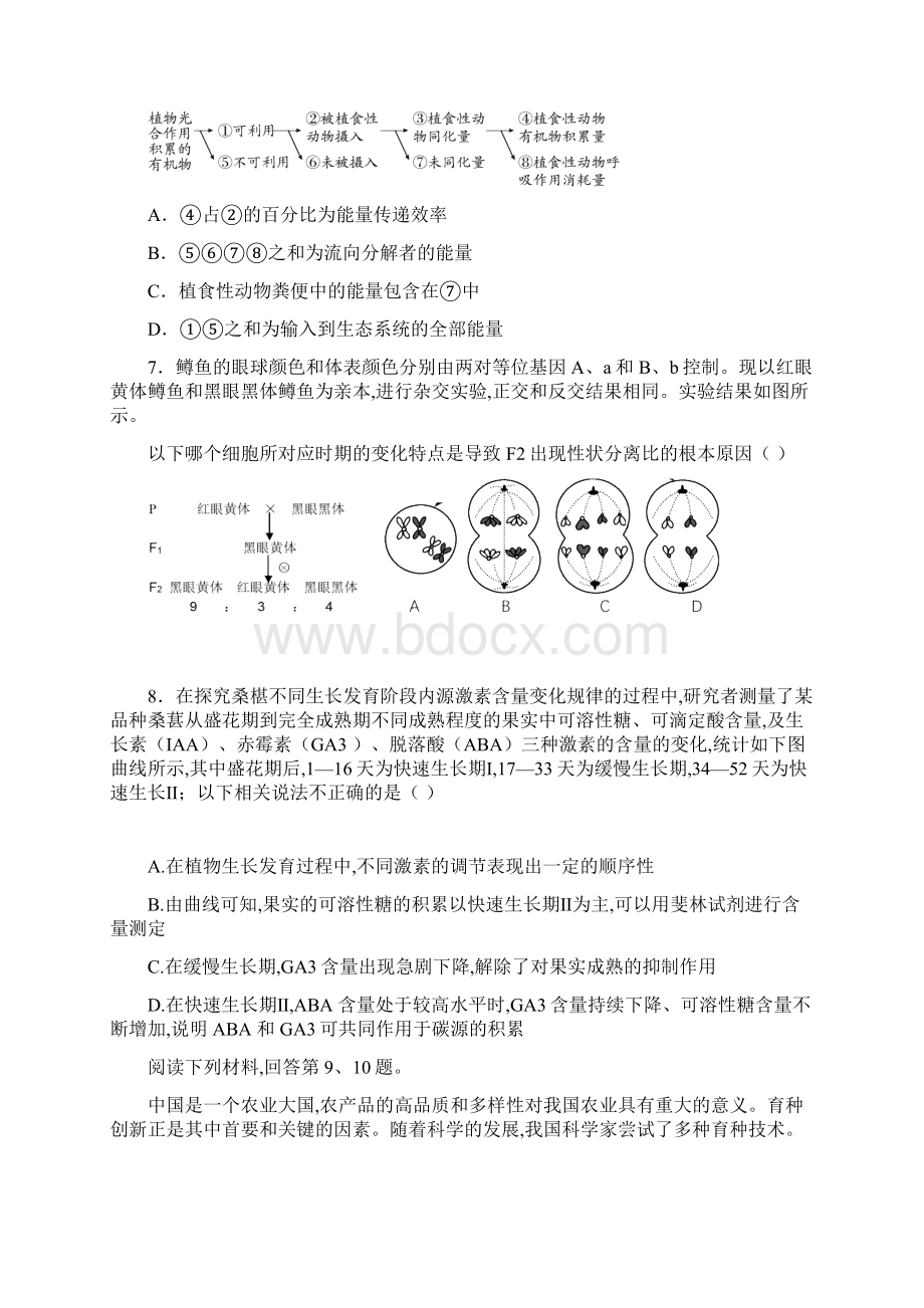 天津市河东区普通高中届高三毕业班学业水平等级性考试一模生物试题及答案.docx_第3页