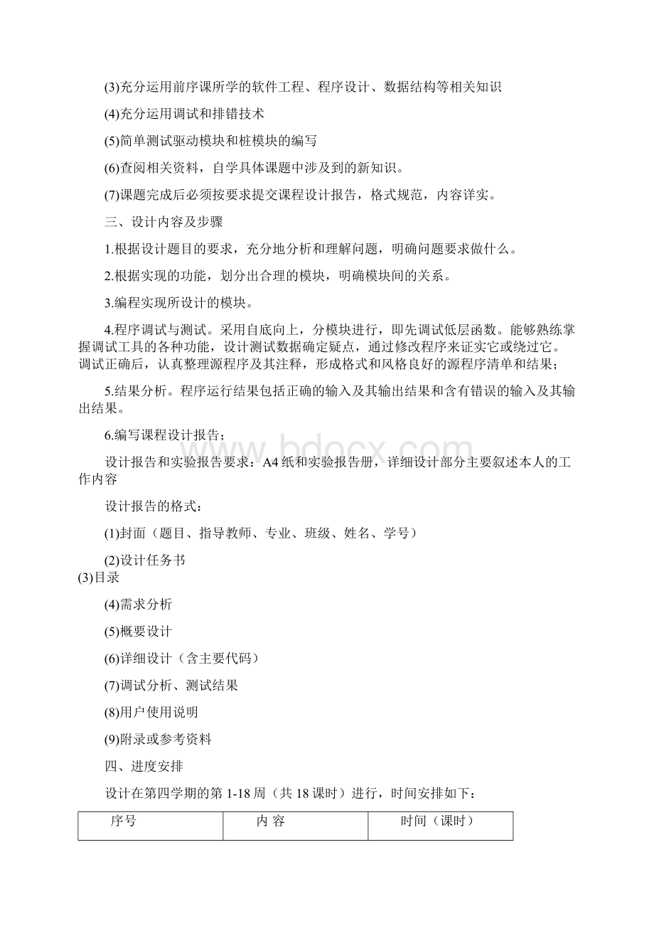 操作系统课程设计进程管理.docx_第2页