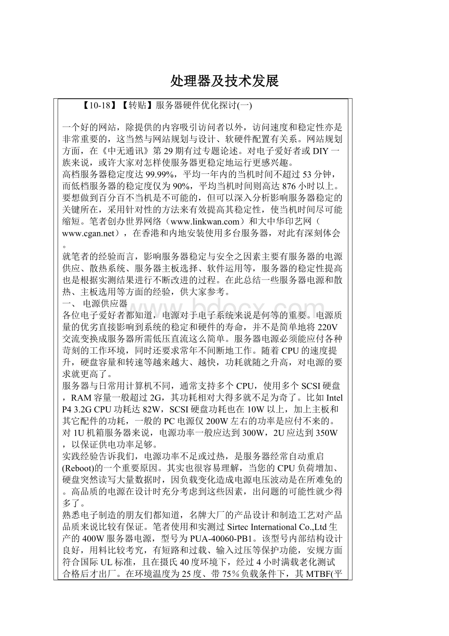 处理器及技术发展Word文档下载推荐.docx_第1页