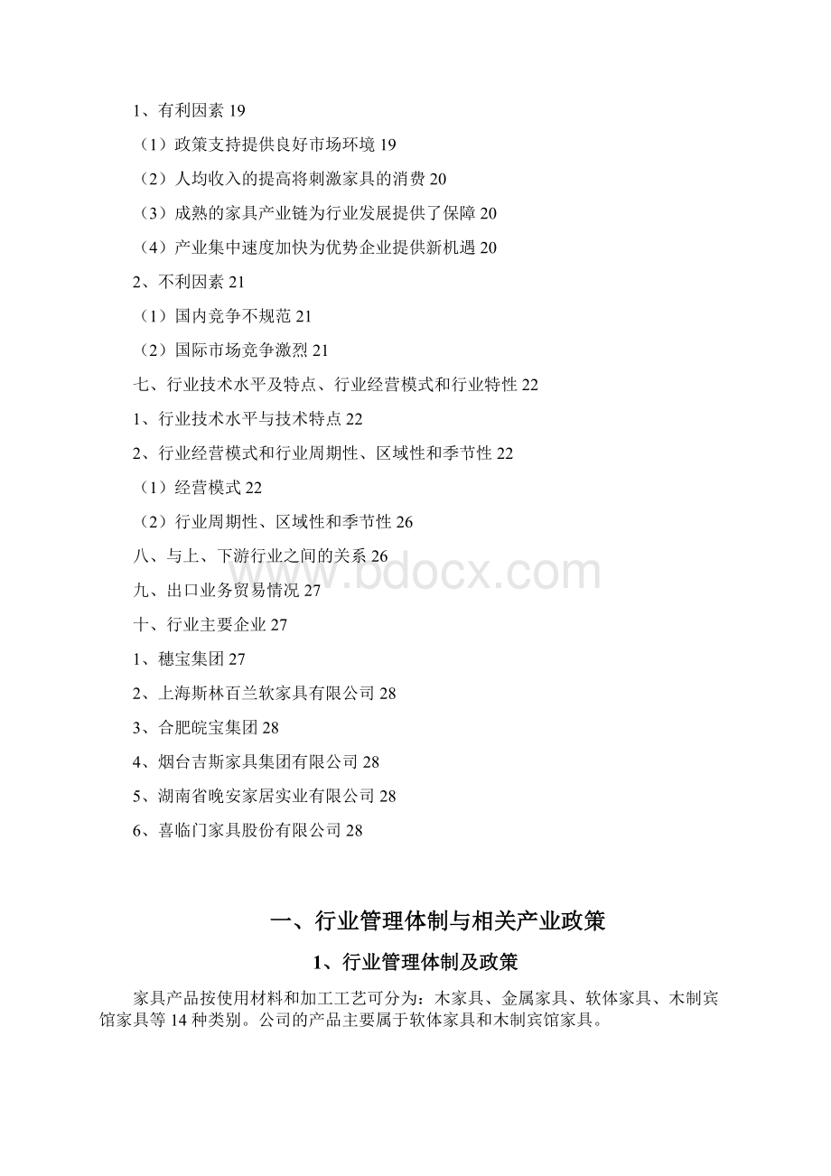 家具行业分析报告Word下载.docx_第2页