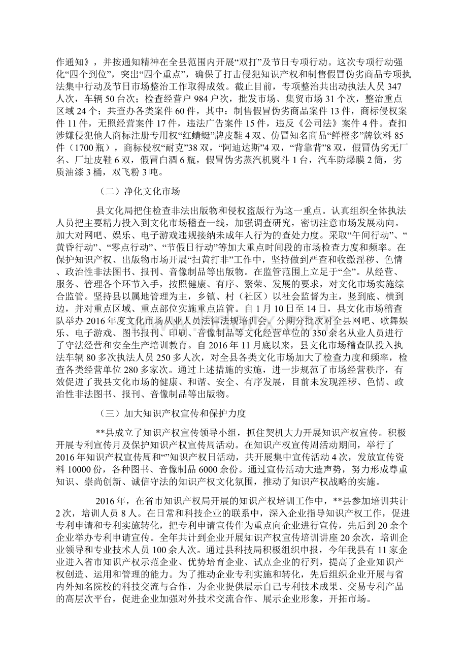 打击侵犯知识产权和制售假冒伪劣商品专项行动工作总结.docx_第3页