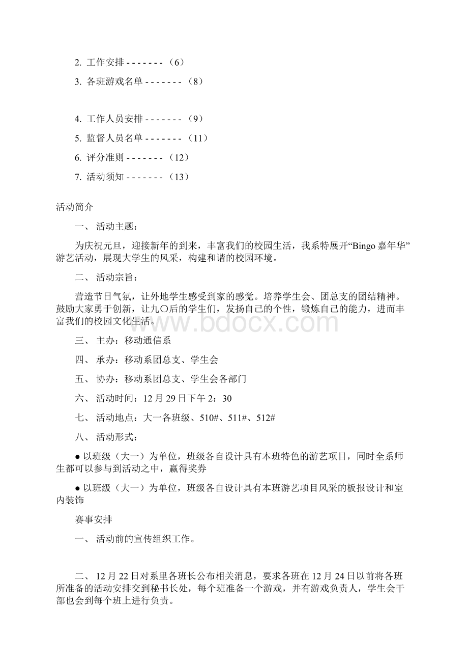 移动系bingo嘉年华策划书文档格式.docx_第2页