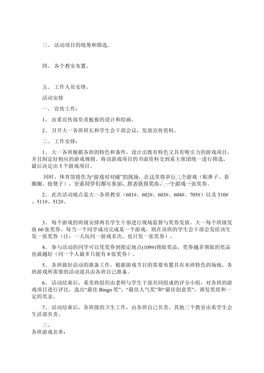 移动系bingo嘉年华策划书文档格式.docx_第3页