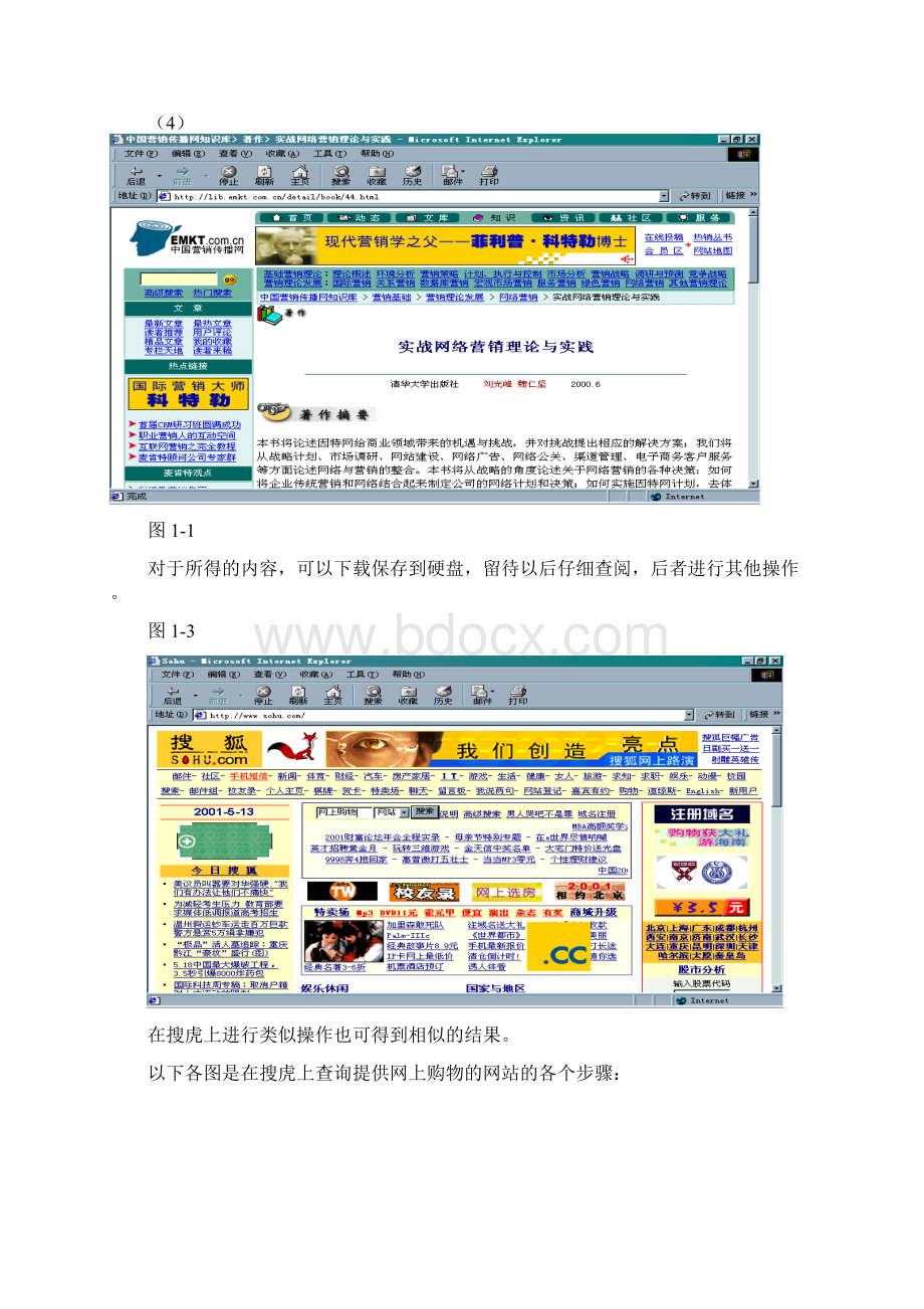 网络营销教学实验一.docx_第3页