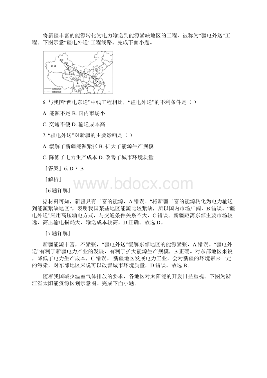 届浙江省宁波市高三下学期选考适应性考试地理试题二模解析版.docx_第3页