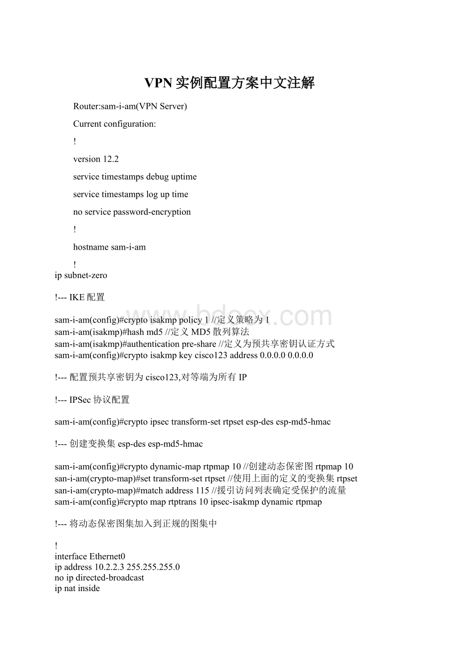 VPN实例配置方案中文注解Word格式.docx