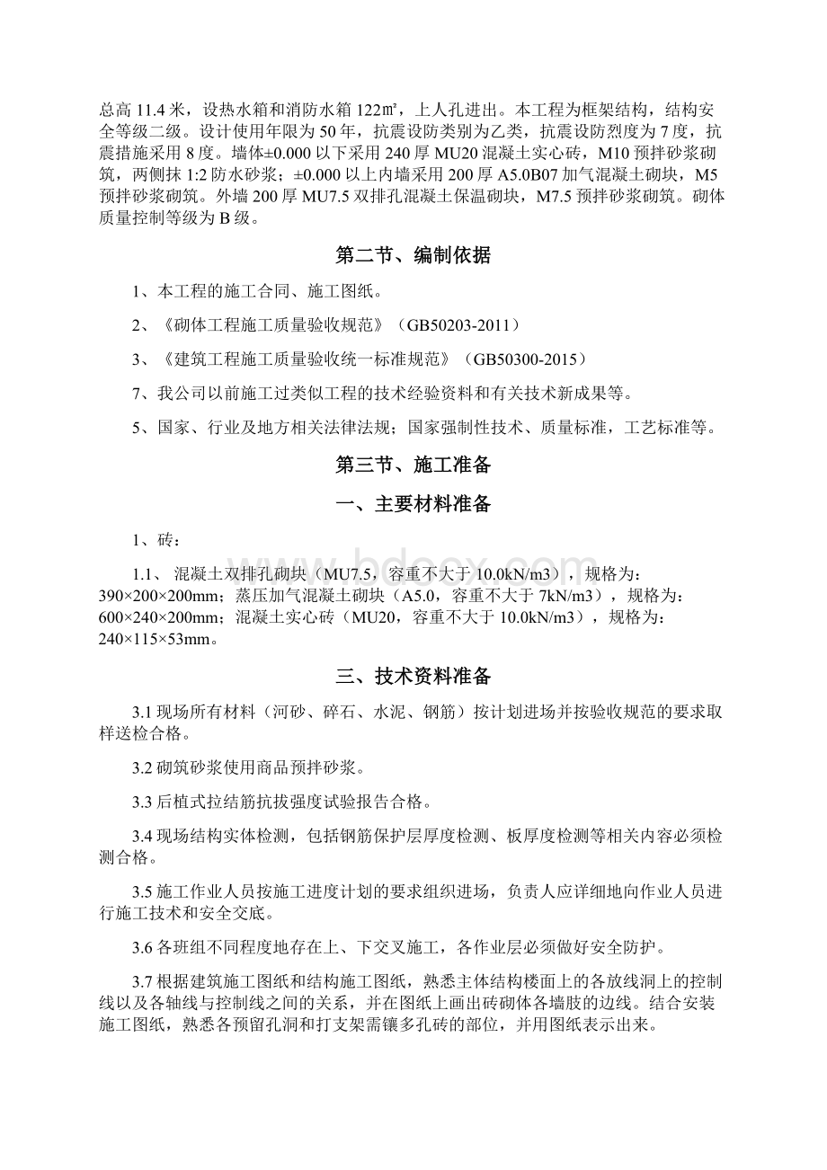 框架结构砌体施工方案Word格式.docx_第2页