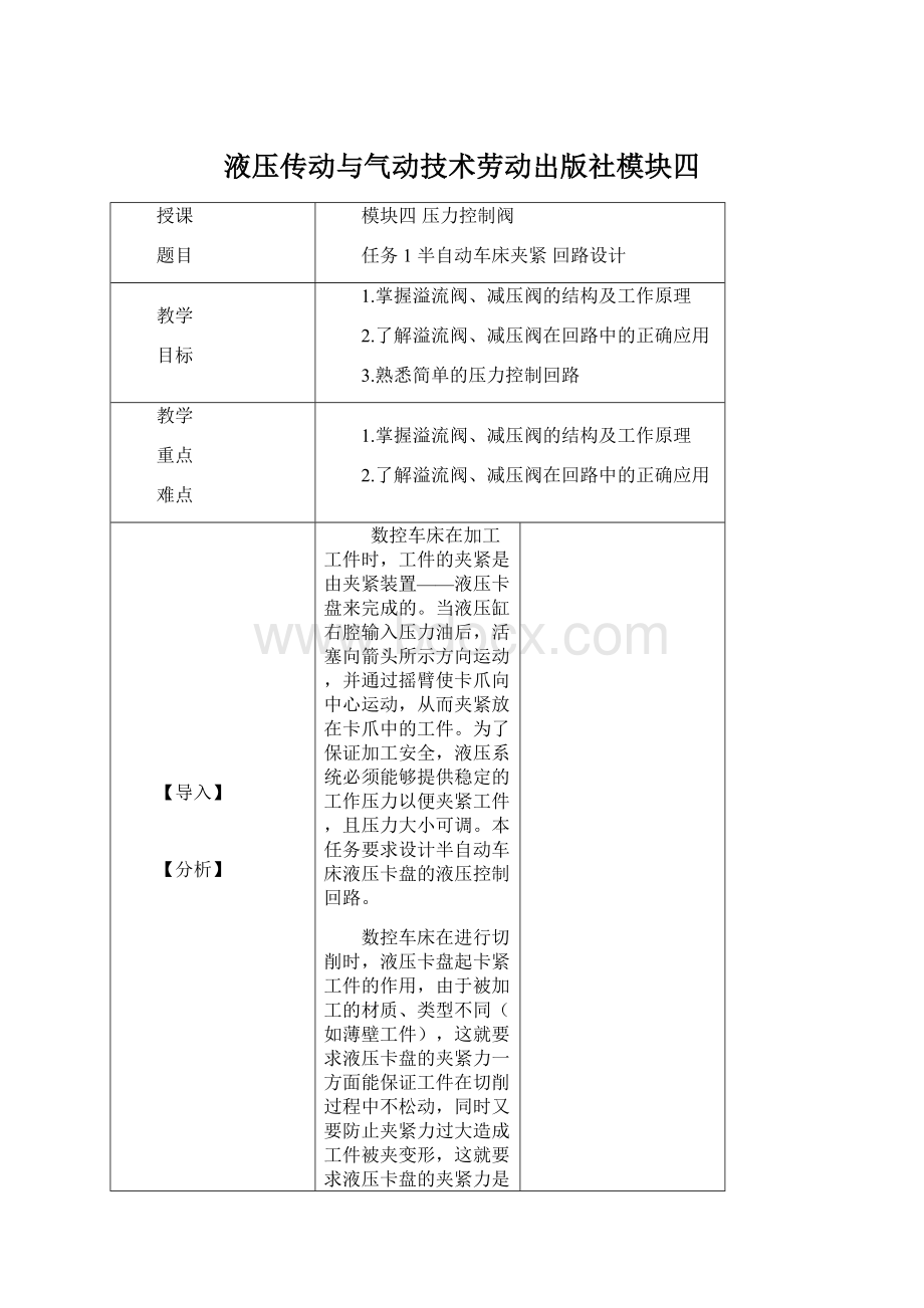 液压传动与气动技术劳动出版社模块四.docx