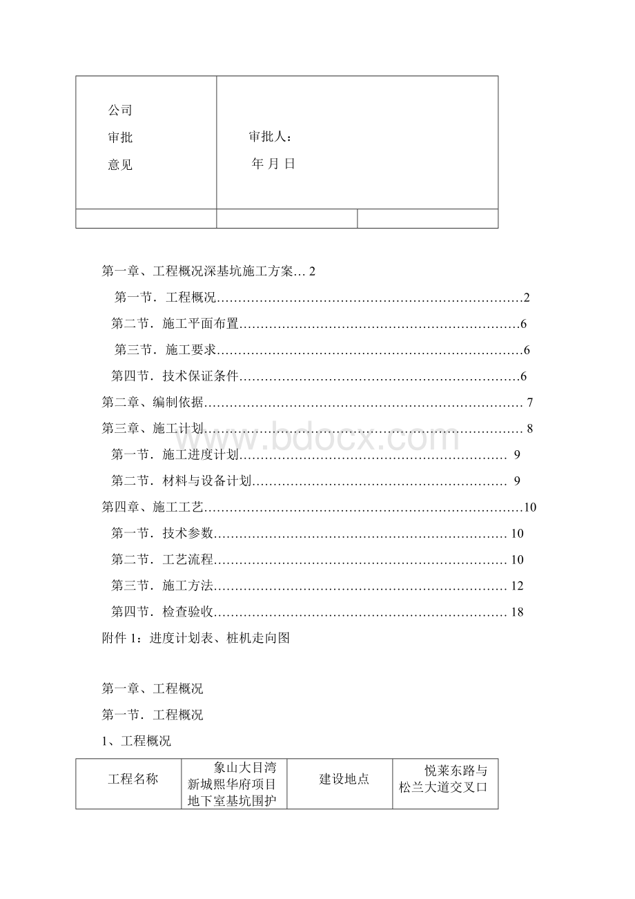 最新深基坑施工方案Word文件下载.docx_第2页