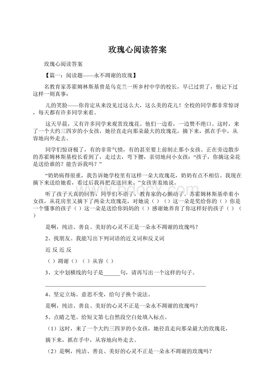 玫瑰心阅读答案文档格式.docx