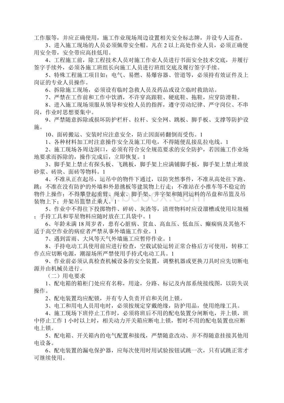 安全施工协议书完整版.docx_第3页