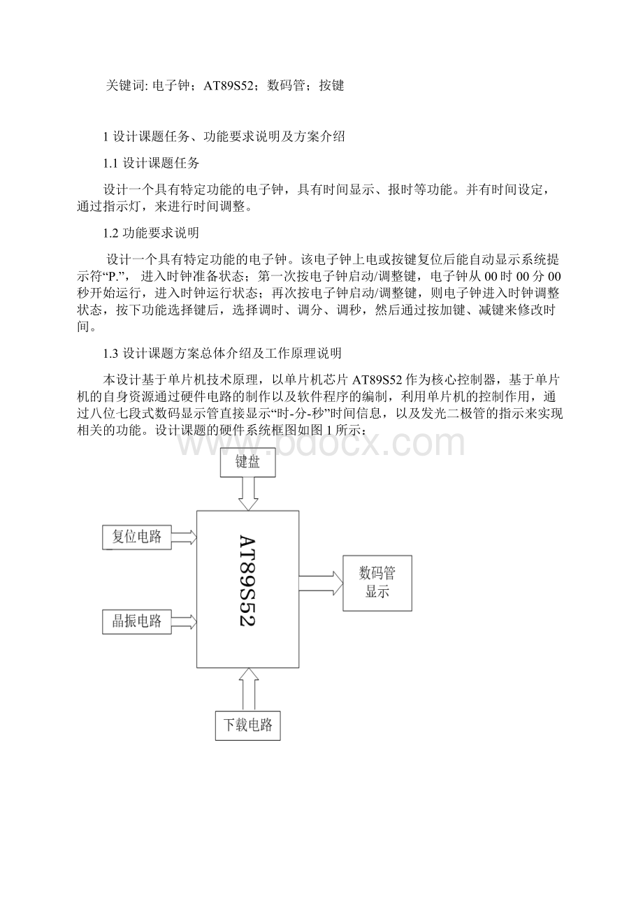 单片机课程设计Word文档下载推荐.docx_第2页