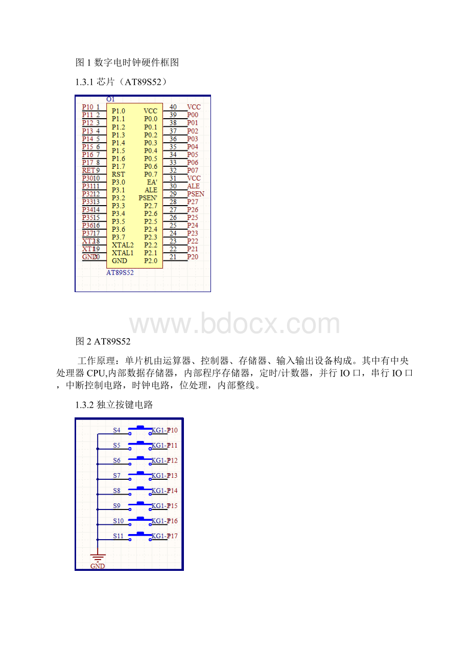 单片机课程设计Word文档下载推荐.docx_第3页