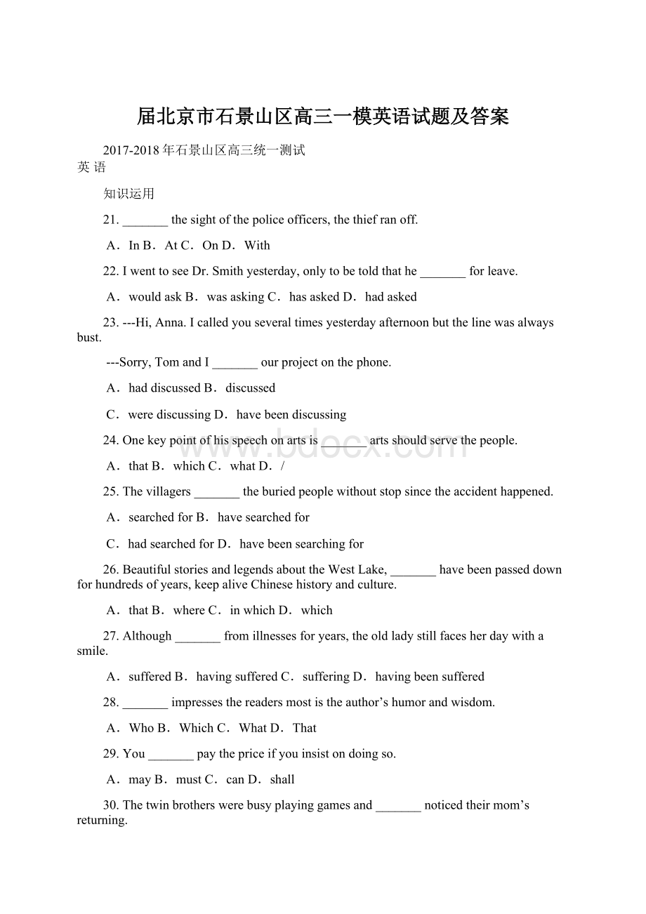 届北京市石景山区高三一模英语试题及答案Word文档格式.docx