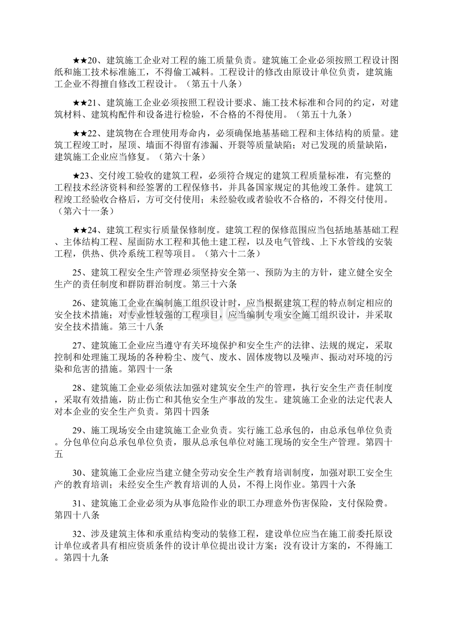 建筑工程施工相关法律法规摘要.docx_第3页