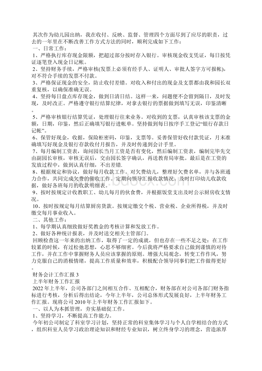 财务会计工作汇报通用5篇Word文档格式.docx_第2页