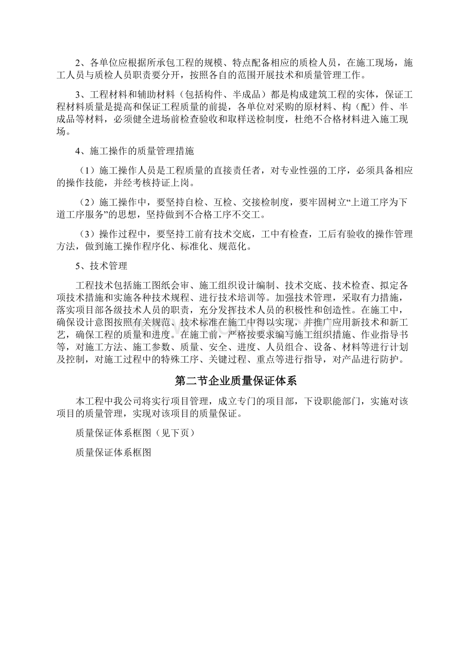 质量承诺及保证措施.docx_第2页