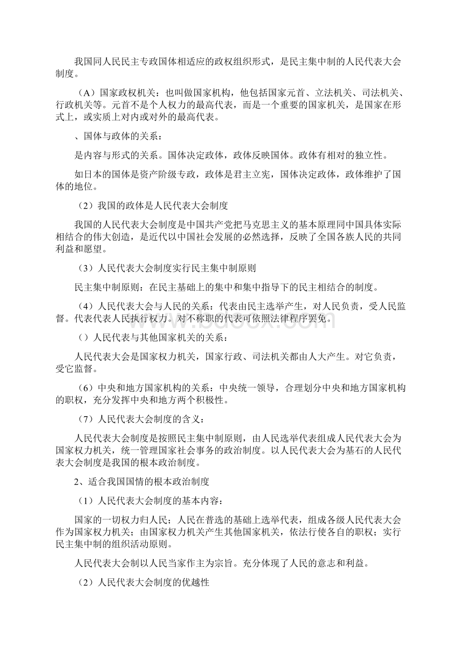 第三单元《建设社会主义政治文明》复习提纲.docx_第3页