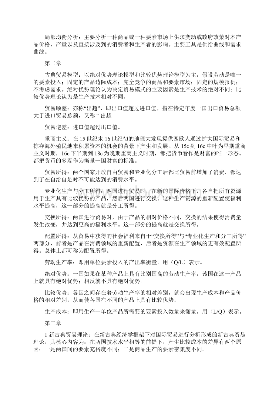 海闻版国际贸易名词解析Word文档格式.docx_第2页