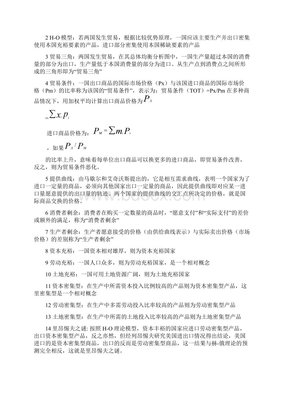 海闻版国际贸易名词解析Word文档格式.docx_第3页