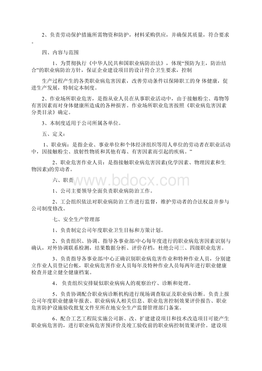 职业卫生管理制度Word格式.docx_第2页