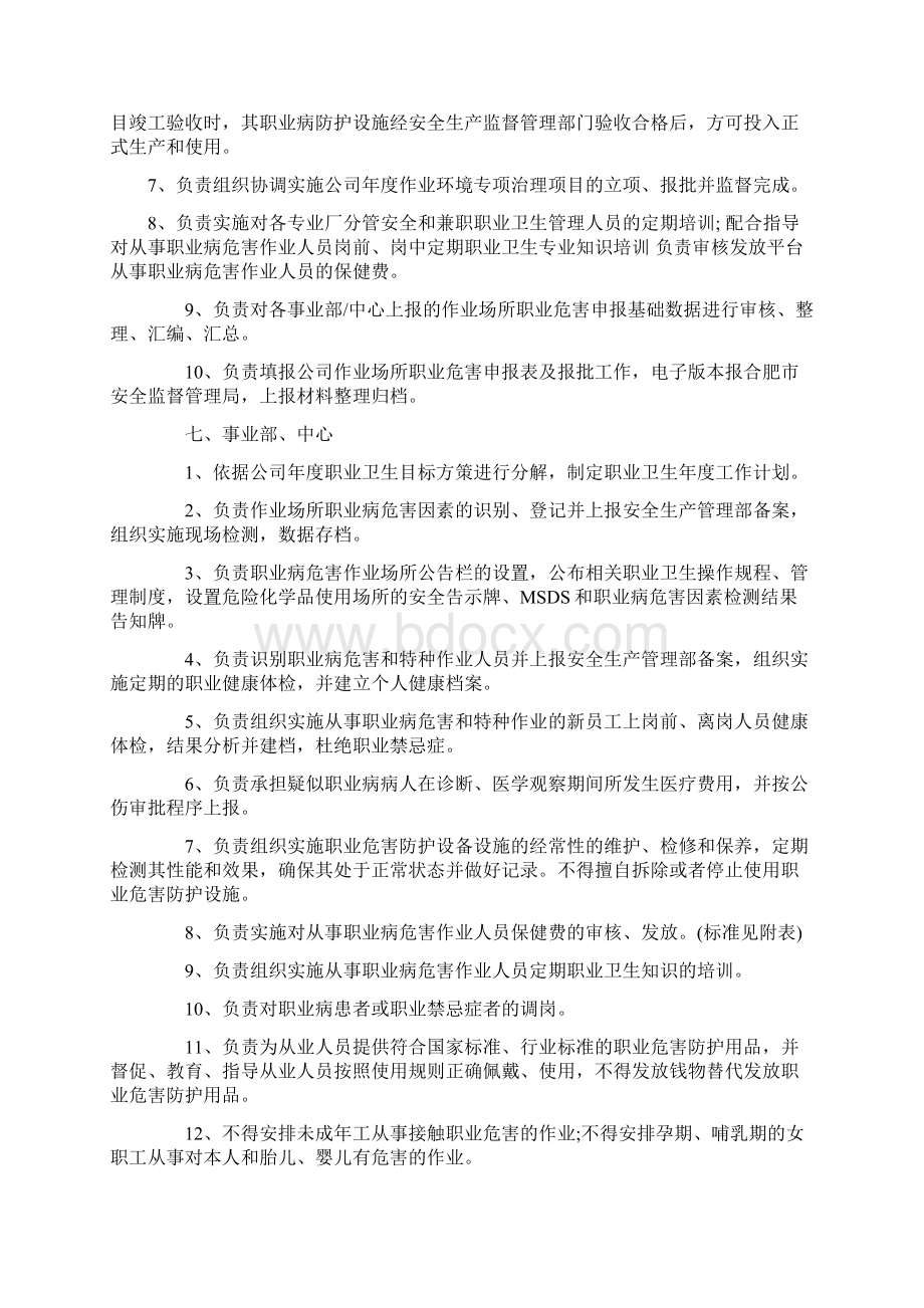 职业卫生管理制度Word格式.docx_第3页