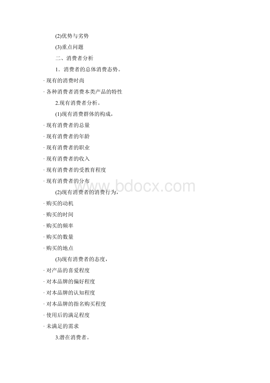 房地产策划的5个阶段.docx_第3页