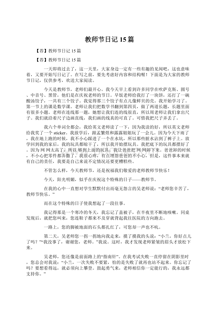 教师节日记15篇文档格式.docx_第1页