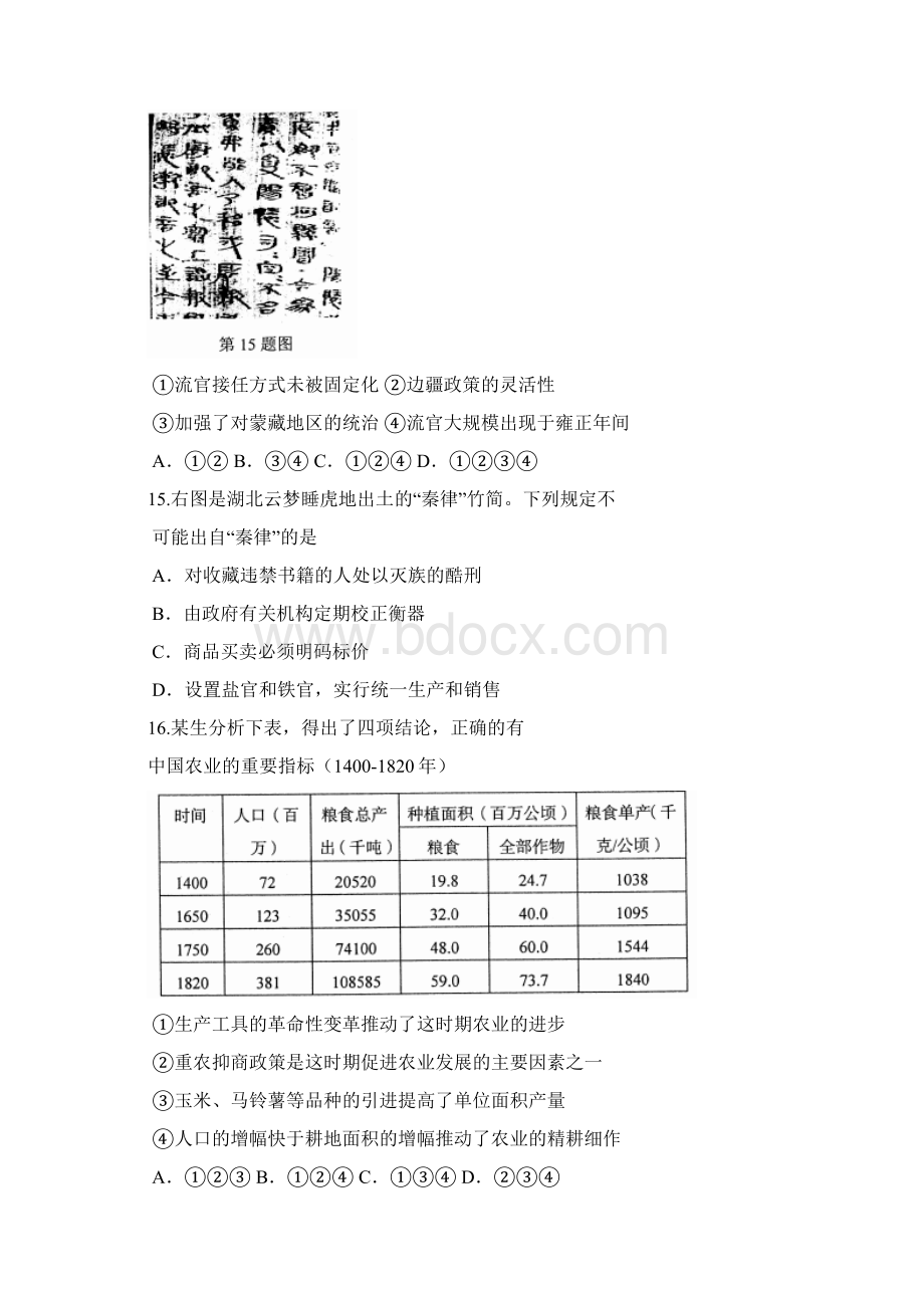 最新届浙江省台州市高三调研考试历史试题及答案 精品.docx_第2页