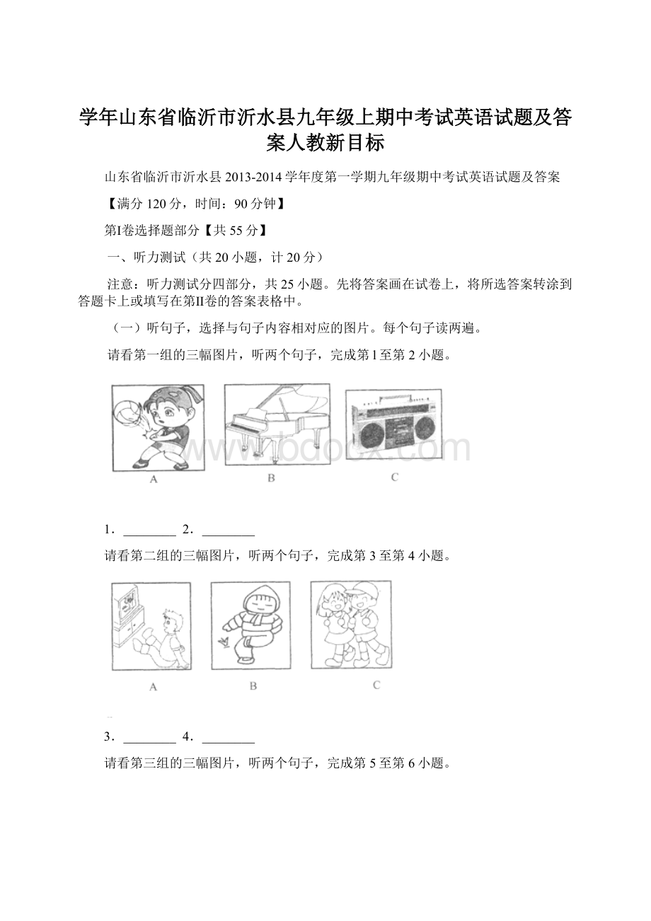 学年山东省临沂市沂水县九年级上期中考试英语试题及答案人教新目标Word格式文档下载.docx_第1页