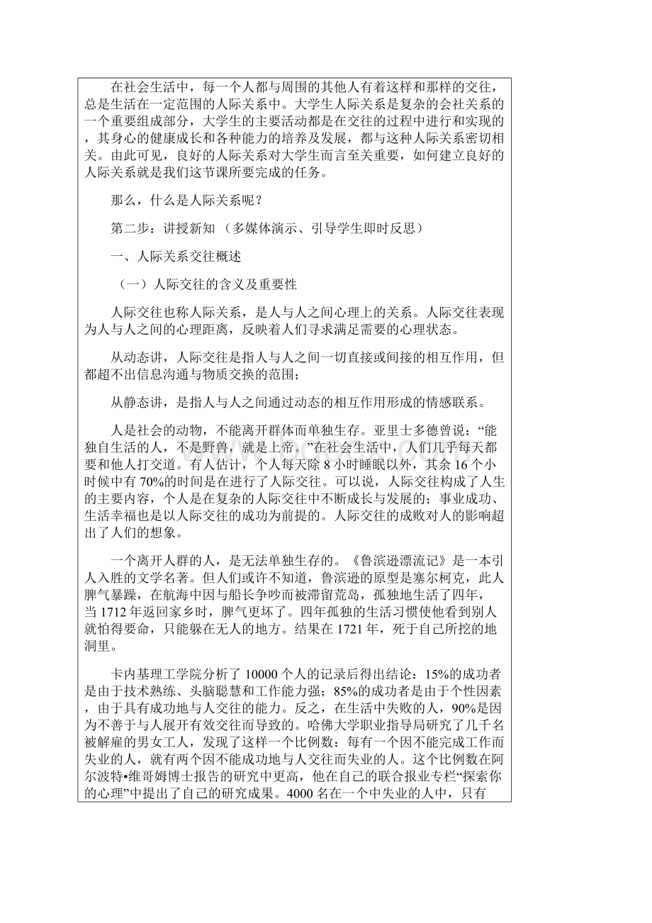 健康教育教案人际关系.docx_第3页