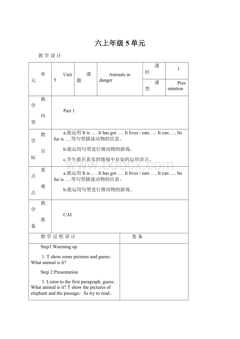 六上年级5单元Word格式文档下载.docx