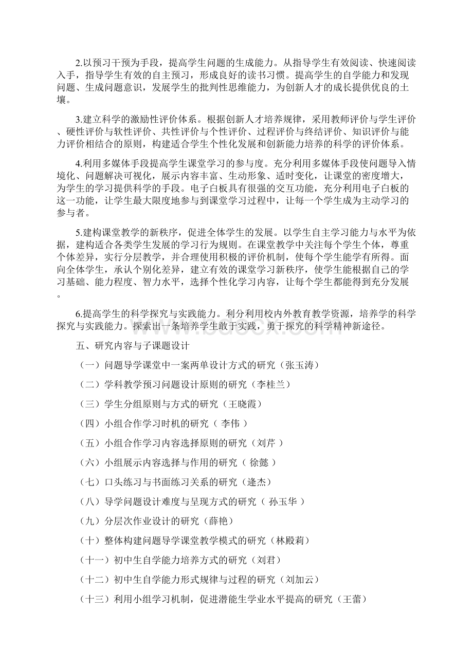 问题导学教学模式开题报告新.docx_第3页