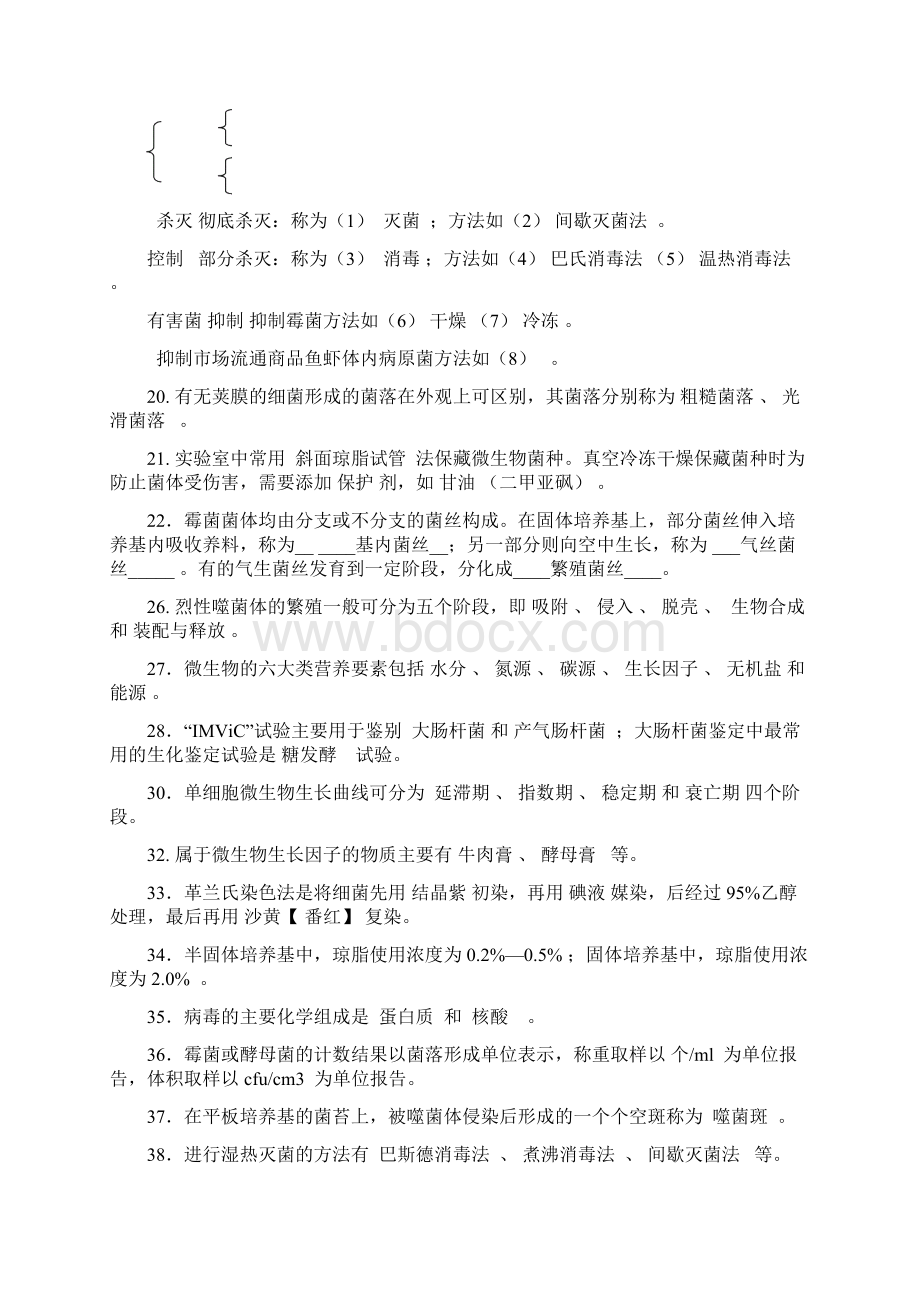 微生物练习题汇编.docx_第2页