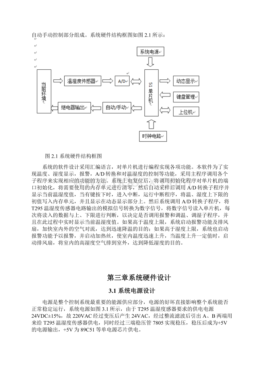 基于单片机的配电房温湿度测控系统设计论文本科论文Word文件下载.docx_第3页