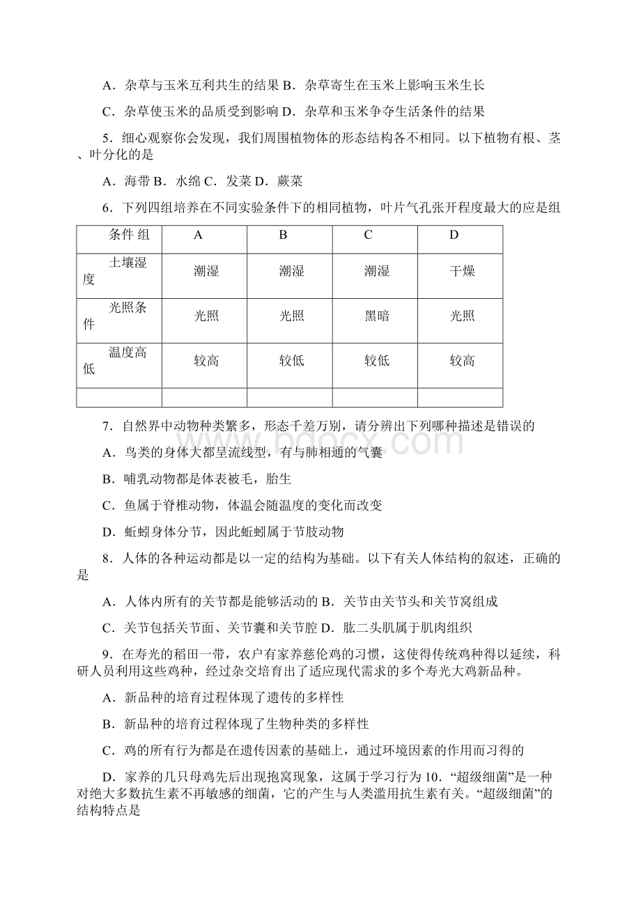 潍坊初中生物中考试题.docx_第2页