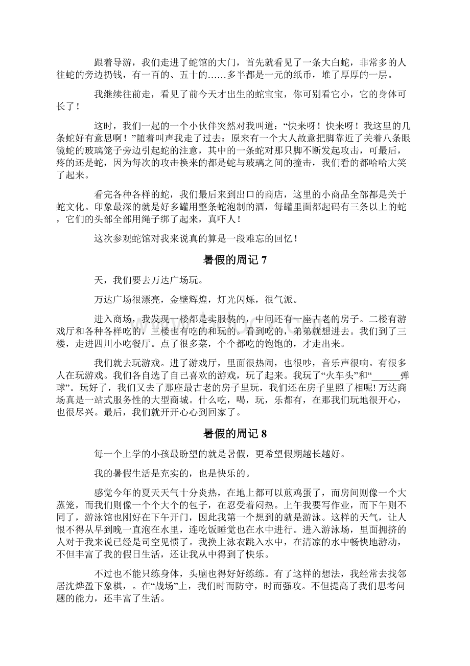 暑假的周记15篇.docx_第3页