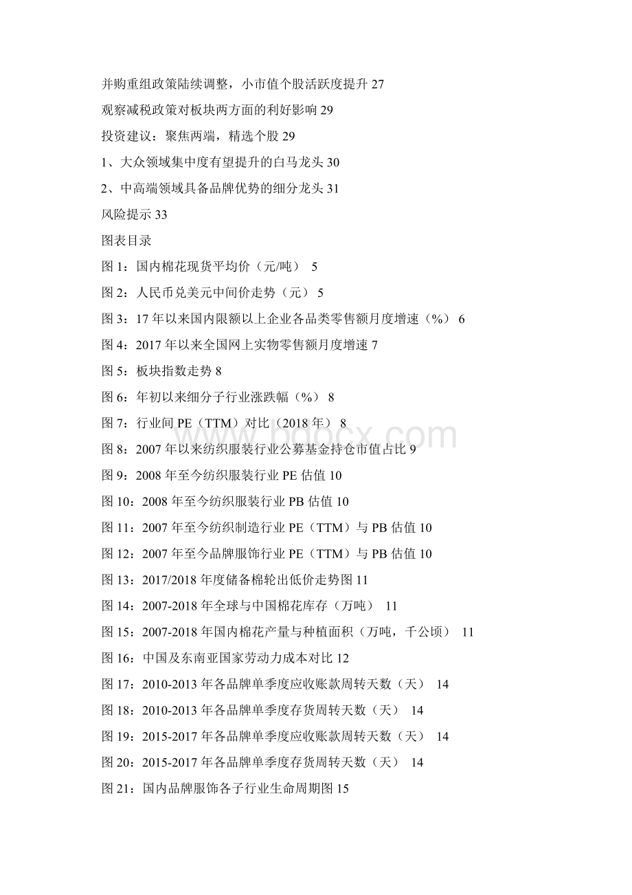 纺织服装行业分析报告.docx_第2页